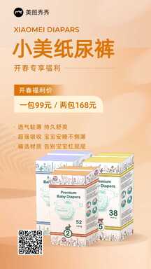 简约风母婴用品纸尿裤特惠促销海报 简约风母婴用品纸尿裤特惠促销海报模板图片