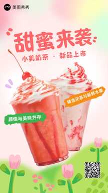 清新晕染涂鸦风奶茶店新品上市宣传海报 清新晕染涂鸦风奶茶店新品上市宣传海报模板图片