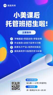 简约商务风课后托管招生宣传海报 简约商务风课后托管招生宣传海报模板图片