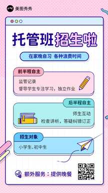 卡通扁平风小学初中生托管班招生宣传海报 卡通扁平风小学初中生托管班招生宣传海报模板图片