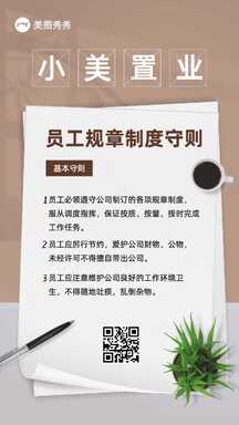 简约拼贴风公司员工规章制度守则海报 简约拼贴风公司员工规章制度守则海报模板图片
