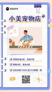 清新手账风创意版式宠物店折扣促销海报 清新手账风创意版式宠物店折扣促销海报模板图片