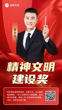 红金喜庆风精神文明建设奖人物喜报表彰海报 红金喜庆风精神文明建设奖人物喜报表彰海报模板图片