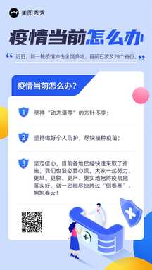 简约扁平风疫情当前怎么办防疫政务宣传海报 简约扁平风疫情当前怎么办防疫政务宣传海报模板图片