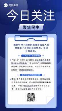 简约商务风今日关注聚焦民生新闻政策宣传海报 简约商务风今日关注聚焦民生新闻政策宣传海报模板图片