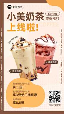 潮酷创意风奶茶店新品上市优惠促销活动海报 潮酷创意风奶茶店新品上市优惠促销活动海报模板图片