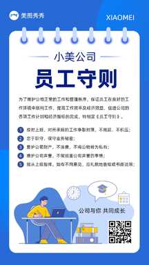 简约扁平风公司员工守则规章制度海报 简约扁平风公司员工守则规章制度海报模板图片
