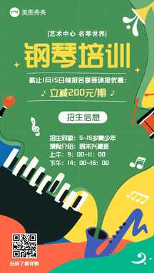 扁平插画风钢琴培训班招生报名优惠宣传海报 扁平插画风钢琴培训班招生报名优惠宣传海报模板图片