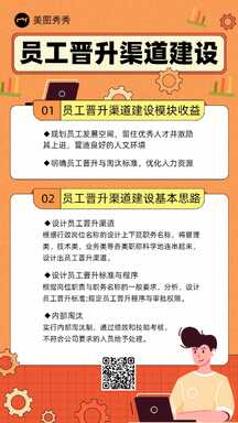 时尚扁平拼贴风员工晋升渠道建设公示科普海报 时尚扁平拼贴风员工晋升渠道建设公示科普海报模板图片