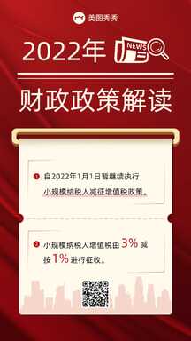 高级质感红财政政策解读政务宣传海报 高级质感红财政政策解读政务宣传海报模板图片