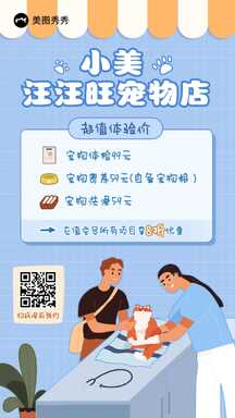扁平可爱插画风宠物店超值体验门店促销活动海报 扁平可爱插画风宠物店超值体验门店促销活动海报模板图片