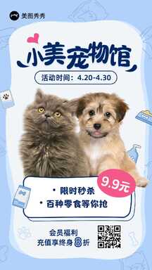 简约卡通可爱风宠物馆限时秒杀活动促销海报 简约卡通可爱风宠物馆限时秒杀活动促销海报模板图片