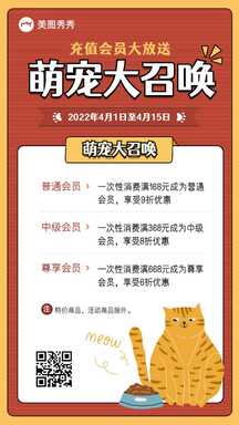 时尚复古风萌宠大召唤会员充值福利放送海报 时尚复古风萌宠大召唤会员充值福利放送海报模板图片