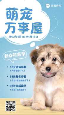时尚简约风萌宠万事屋春季特惠宣传海报 时尚简约风萌宠万事屋春季特惠宣传海报模板图片