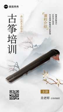 简约中国风古筝培训兴趣班课程宣传海报 简约中国风古筝培训兴趣班课程宣传海报模板图片