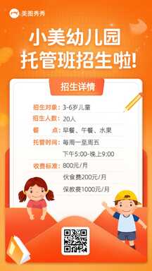 简约卡通风幼儿园托管班招生宣传海报 简约卡通风幼儿园托管班招生宣传海报模板图片