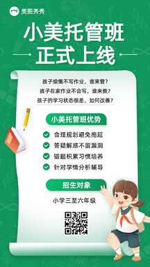 扁平卡通风托管班正式招生宣传海报 扁平卡通风托管班正式招生宣传海报模板图片