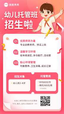 简约卡通风幼儿托管班招生宣传海报 简约卡通风幼儿托管班招生宣传海报模板图片