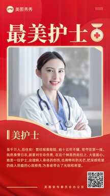 红金喜庆风最美护士人物宣传海报 红金喜庆风最美护士人物宣传海报模板图片