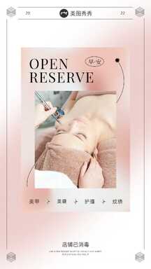 简约风美业美甲美睫纹绣早安问候海报 简约风美业美甲美睫纹绣早安问候海报模板图片