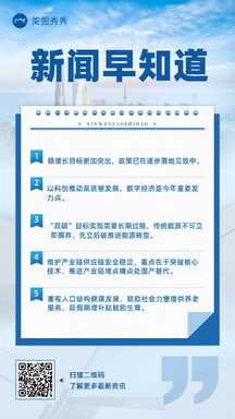 简约商务风大图框新闻早知道新闻宣传海报 简约商务风大图框新闻早知道新闻宣传海报模板图片