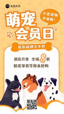 可爱手绘风萌宠会员日宠物店开业促销海报 可爱手绘风萌宠会员日宠物店开业促销海报模板图片