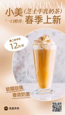 弥散渐变风奶茶店芝士牛乳奶茶新品上市宣传海报 弥散渐变风奶茶店芝士牛乳奶茶新品上市宣传海报模板图片