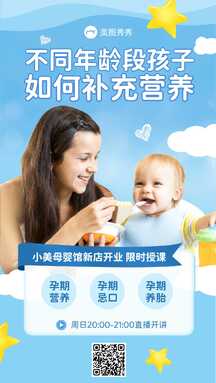 可爱风母婴馆新店开业限时授课直播宣传海报 可爱风母婴馆新店开业限时授课直播宣传海报模板图片