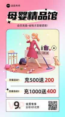 酸性潮酷风母婴馆新店开业充值活动海报 酸性潮酷风母婴馆新店开业充值活动海报模板图片