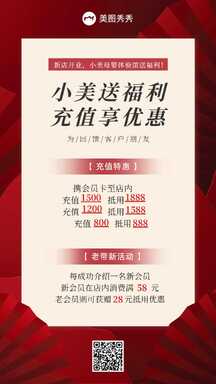 喜庆风母婴体验馆新店开业送福利充值享优惠宣传海报 喜庆风母婴体验馆新店开业送福利充值享优惠宣传海报模板图片