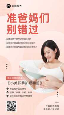 简约风准爸妈必备读物怀孕护理手册推销海报 简约风准爸妈必备读物怀孕护理手册推销海报模板图片