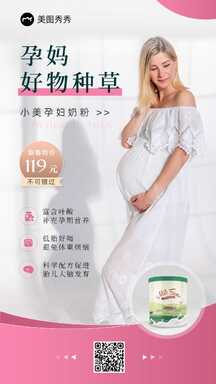 简约风孕妈好物种草孕妇奶粉促销海报 简约风孕妈好物种草孕妇奶粉促销海报模板图片