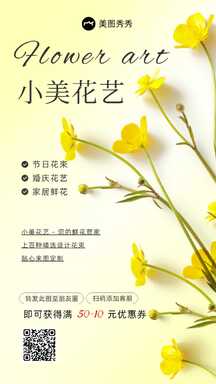 清新简约风花艺鲜花店鲜花定制引流宣传海报 清新简约风花艺鲜花店鲜花定制引流宣传海报模板图片