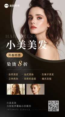 时尚轻奢风美发店营销特惠八折促销宣传海报 时尚轻奢风美发店营销特惠八折促销宣传海报模板图片
