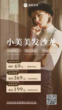 时尚杂志风美发沙龙优惠促销海报 时尚杂志风美发沙龙优惠促销海报模板图片