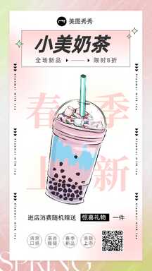 时尚酸性潮酷风奶茶店新品上市活动促销海报 时尚酸性潮酷风奶茶店新品上市活动促销海报模板图片