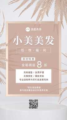简约ins风美发店限时特惠八折促销宣传海报 简约ins风美发店限时特惠八折促销宣传海报模板图片