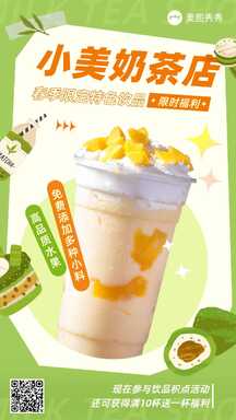 时尚清新拼贴风奶茶店限定饮品限时福利海报 时尚清新拼贴风奶茶店限定饮品限时福利海报模板图片