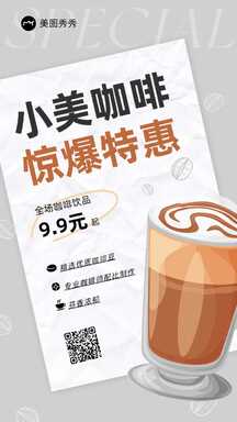 简约手绘拼贴风咖啡惊爆特惠门店促销海报 简约手绘拼贴风咖啡惊爆特惠门店促销海报模板图片