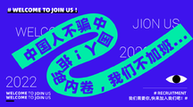 潮酷撞色风公司招聘拒绝内卷横版banner 潮酷撞色风公司招聘拒绝内卷横版banner模板图片