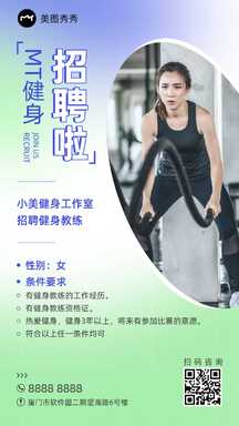 酸性风异形图框健身工作室健身教练招聘海报 酸性风异形图框健身工作室健身教练招聘海报模板图片