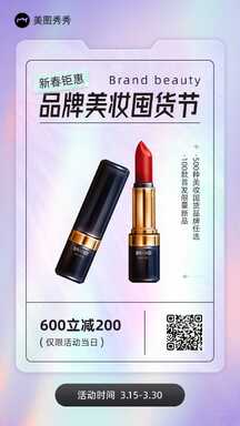 酸性潮酷风品牌美妆囤货节美妆促销海报 酸性潮酷风品牌美妆囤货节美妆促销海报模板图片