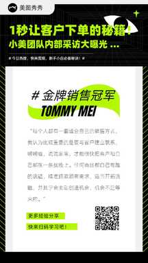 潮酷风吸睛撞色销售冠军销售秘籍分享海报 潮酷风吸睛撞色销售冠军销售秘籍分享海报模板图片