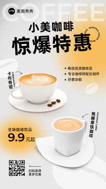 酸性潮酷风咖啡惊爆特惠促销海报 酸性潮酷风咖啡惊爆特惠促销海报模板图片