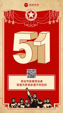 五一复古中国风致敬劳动宣传祝福海报 五一复古中国风致敬劳动宣传祝福海报模板图片