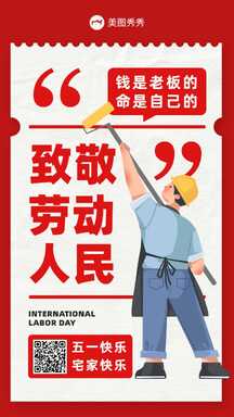 五一红色喜庆风便签行政办公劳动节祝福海报 五一红色喜庆风便签行政办公劳动节祝福海报模板图片