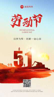 五一劳动节大气实景风祝福宣传海报 五一劳动节大气实景风祝福宣传海报模板图片