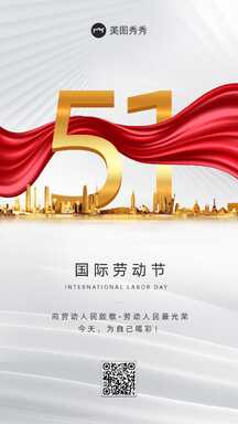 五一劳动节时尚商务风致敬劳动者节日宣传祝福海报 五一劳动节时尚商务风致敬劳动者节日宣传祝福海报模板图片