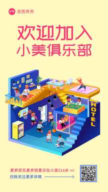 扁平风插画风公司俱乐部邀请函海报 扁平风插画风公司俱乐部邀请函海报模板图片
