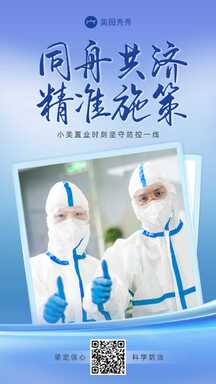 实景商务风物业防疫抗疫宣传海报 实景商务风物业防疫抗疫宣传海报模板图片